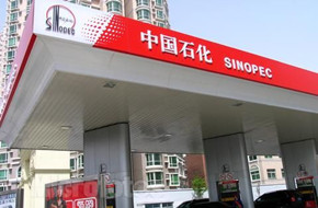 中国石化集团公司