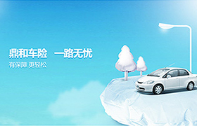 鼎和财产保险股份有限公司